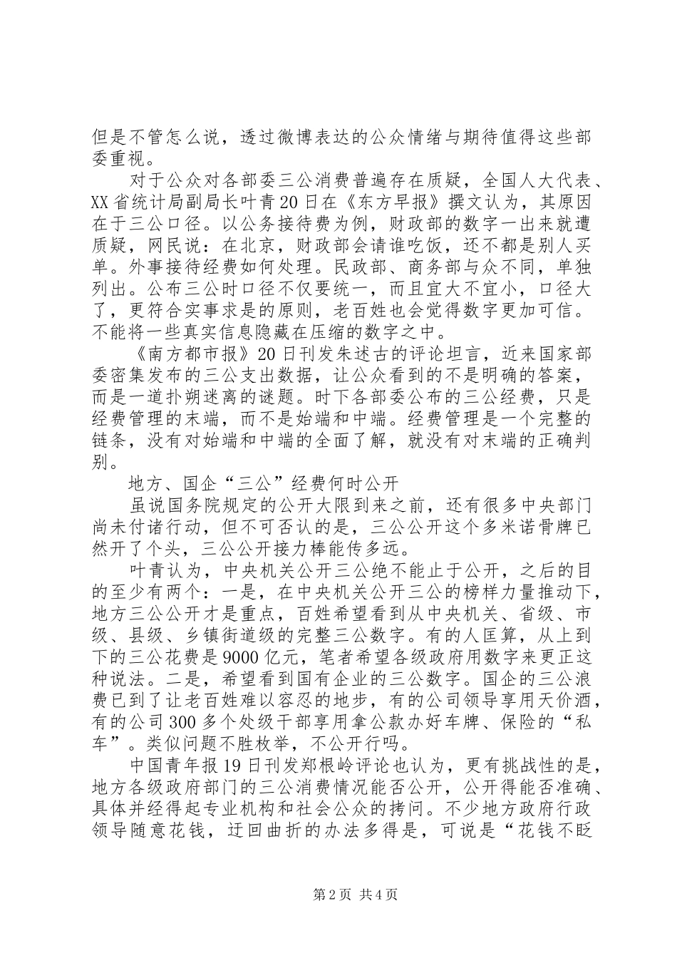 2024年三公消费思考体会_第2页