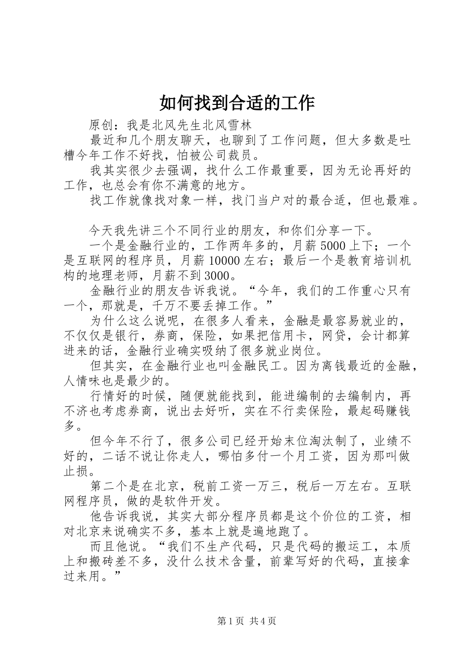 2024年如何找到合适的工作_第1页