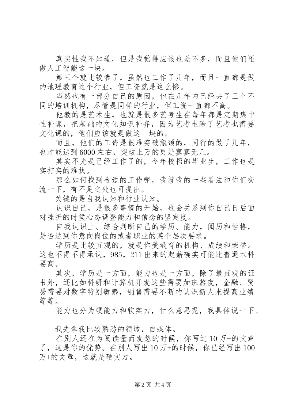 2024年如何找到合适的工作_第2页