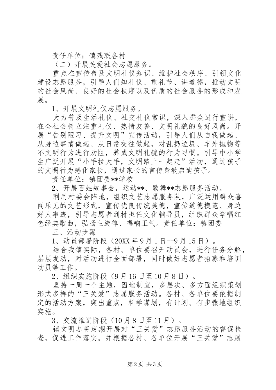 2024年三关爱活动方案_第2页