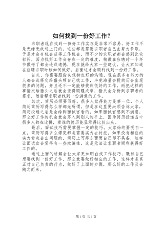 2024年如何找到一份好工作