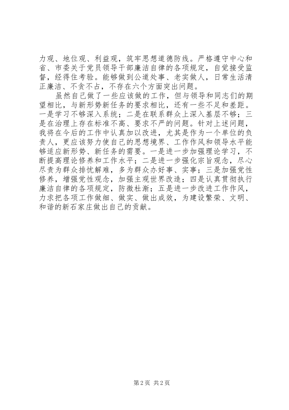2024年清廉主题教育作风建设分析材料_第2页