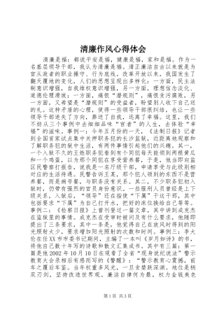 2024年清廉作风心得体会