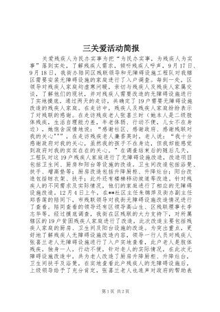 2024年三关爱活动简报