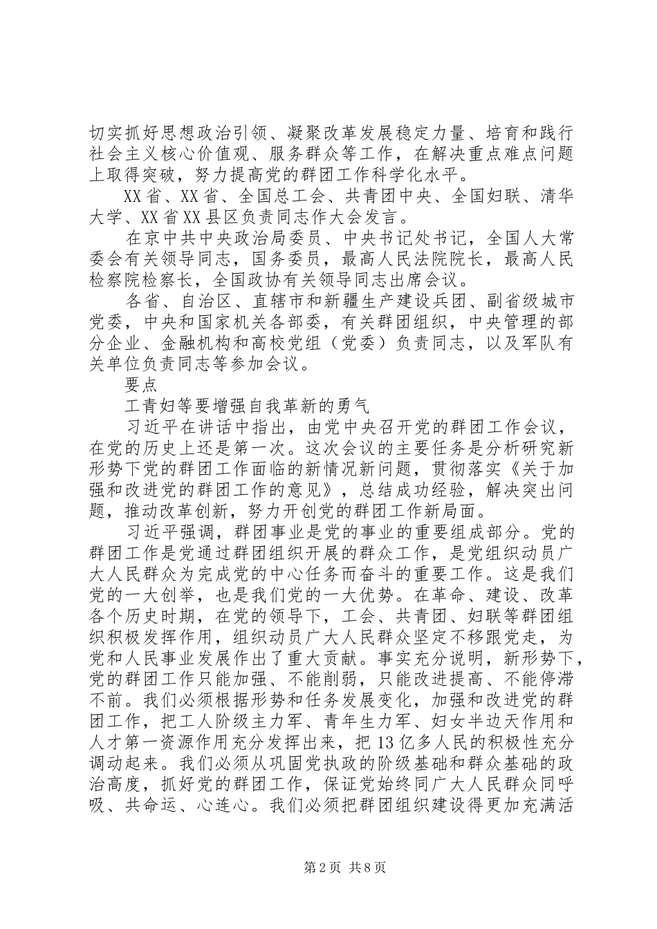 2024年如何召开环境管理首次会议范文_第2页