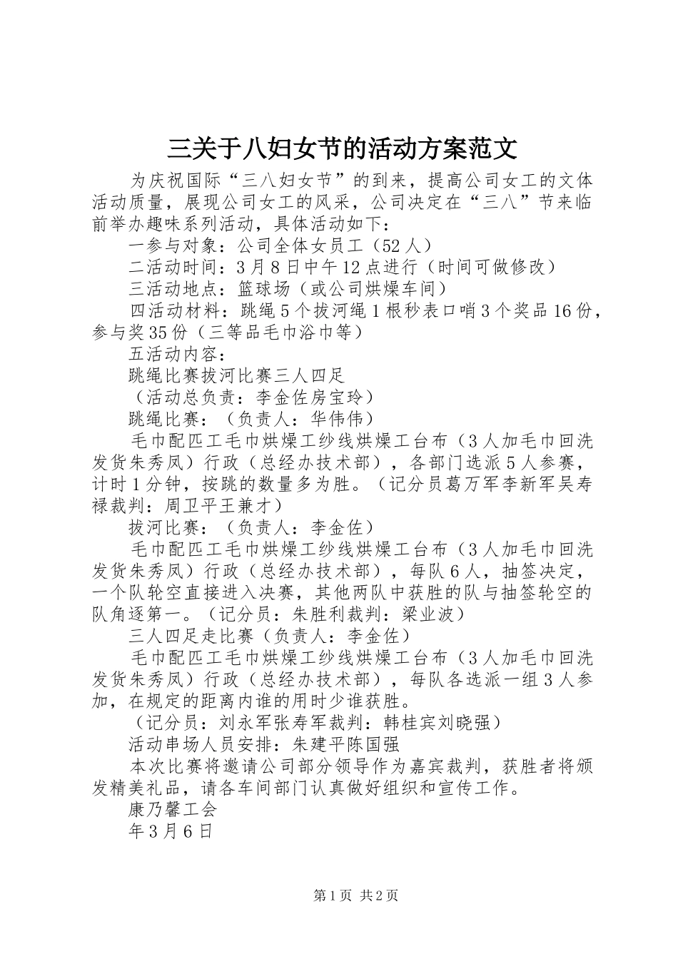 2024年三关于八妇女节的活动方案范文_第1页
