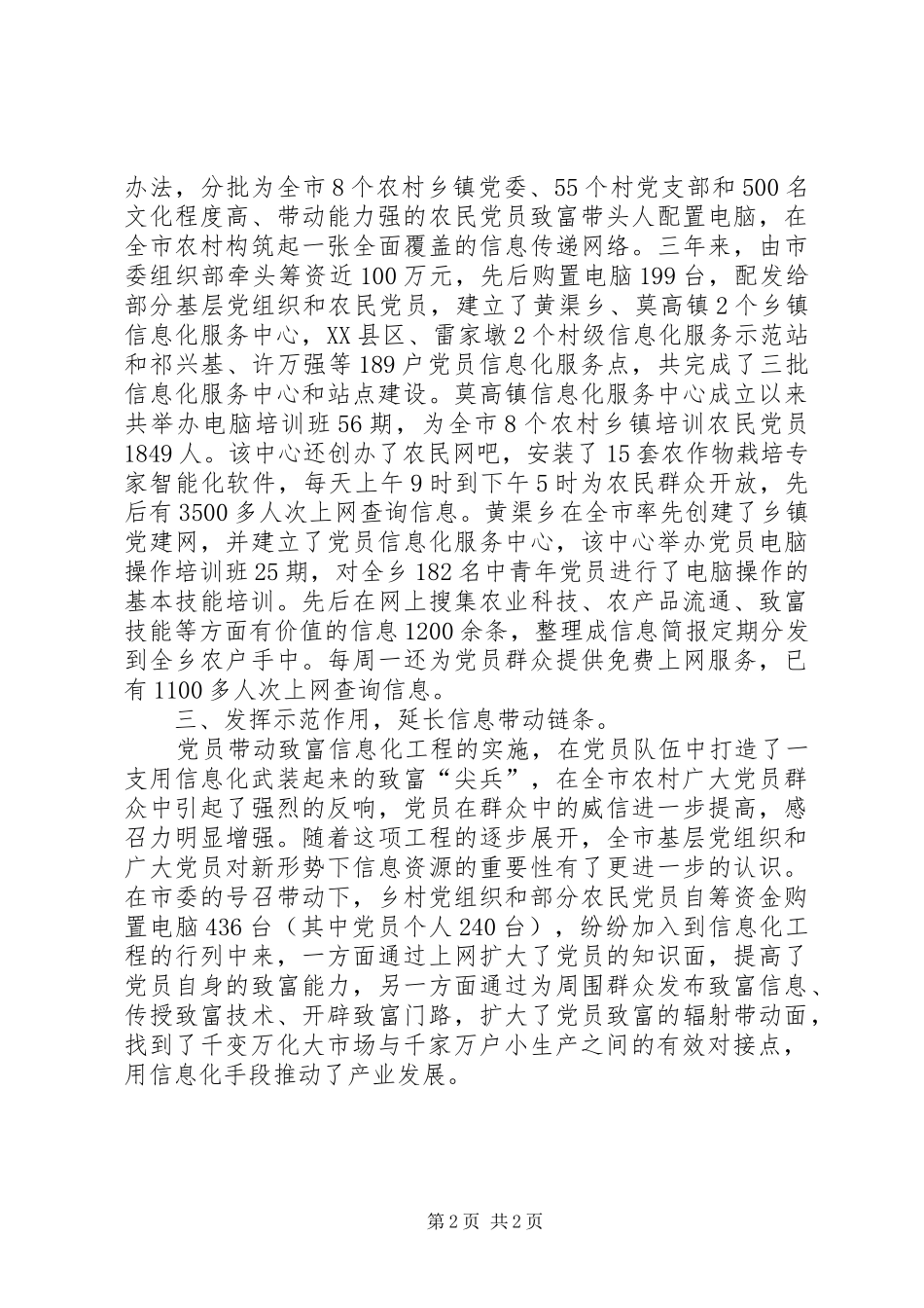 2024年如何着力实施农民党员带动致富信息化工程_第2页