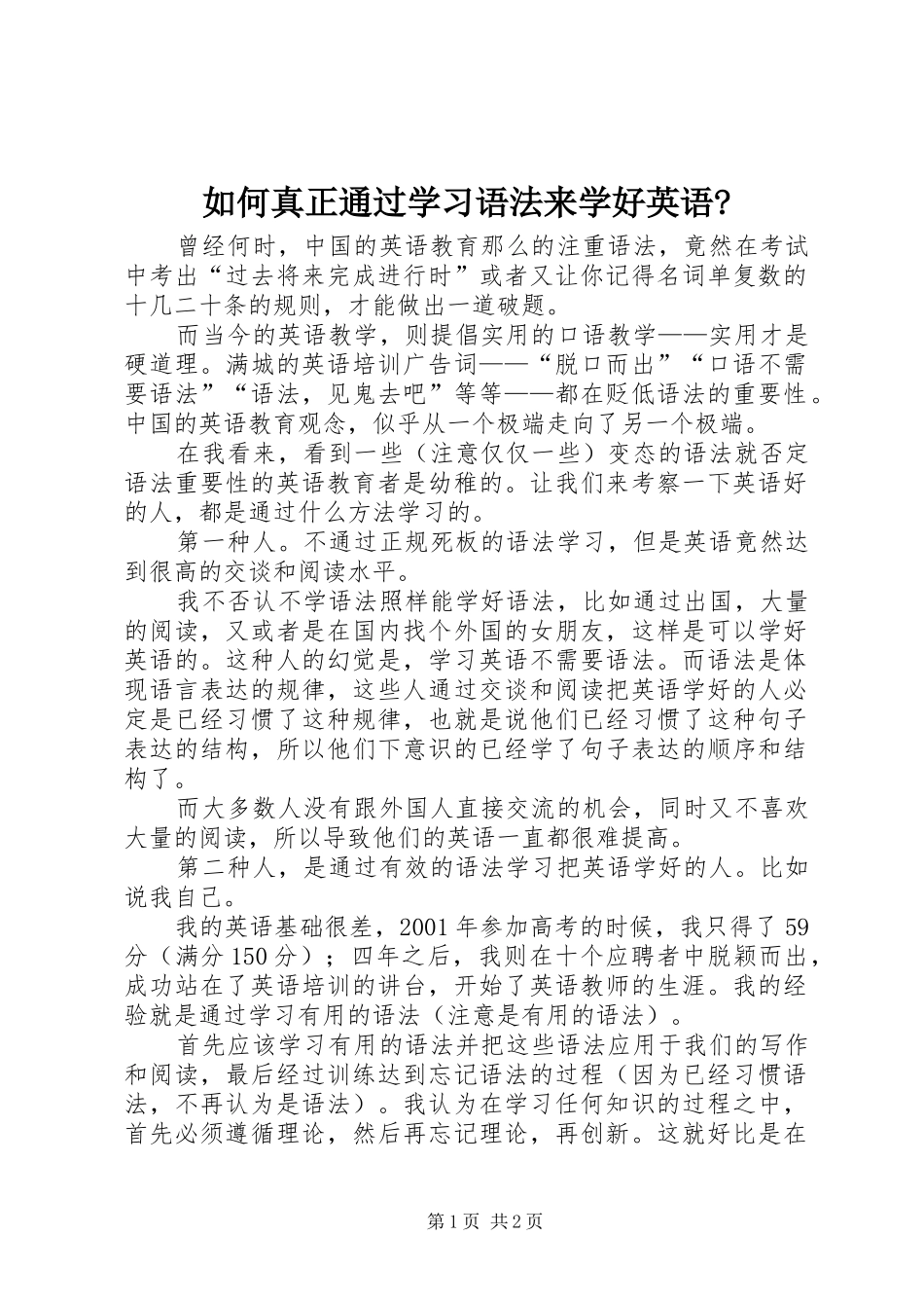 2024年如何真正通过学习语法来学好英语_第1页