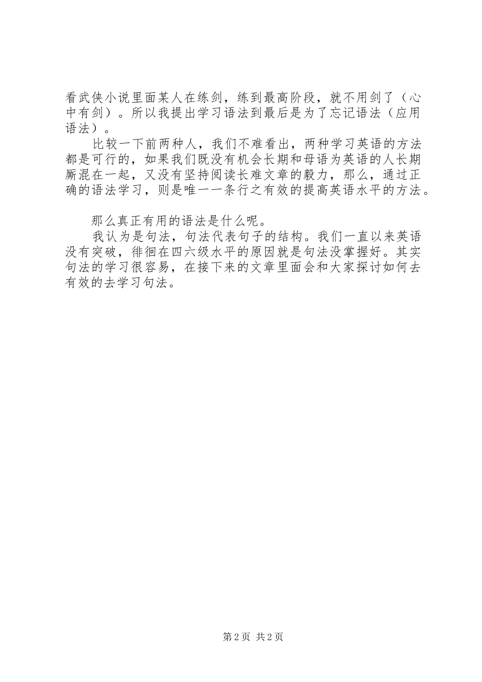 2024年如何真正通过学习语法来学好英语_第2页