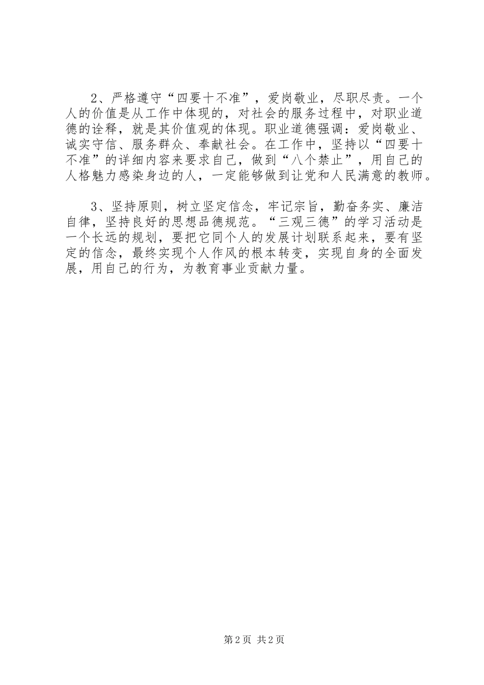 2024年三观三德学习评价制度_第2页