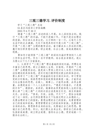 2024年三观三德学习评价制度