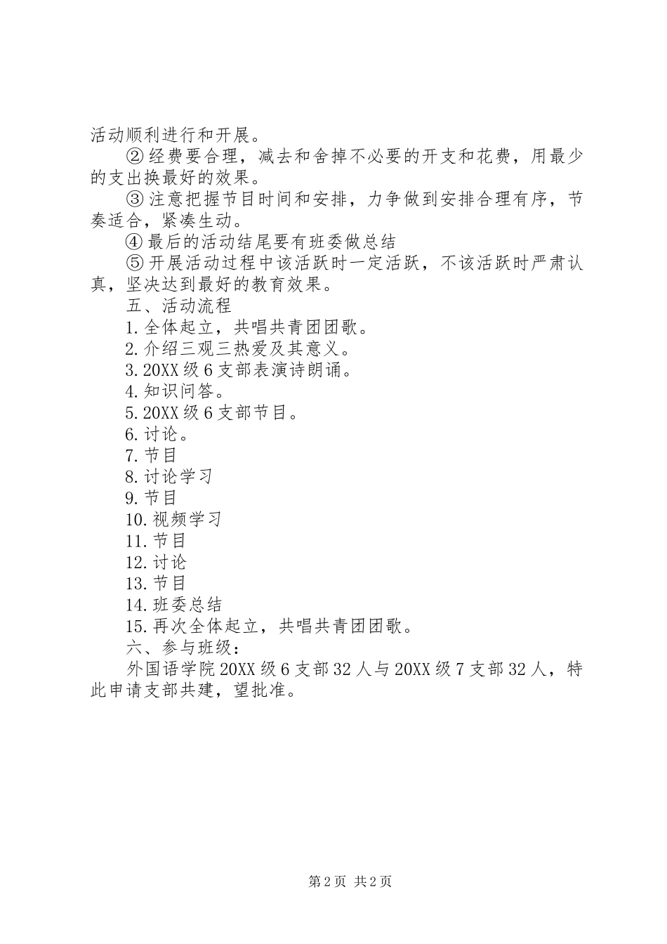 2024年三观三热爱活动方案_第2页