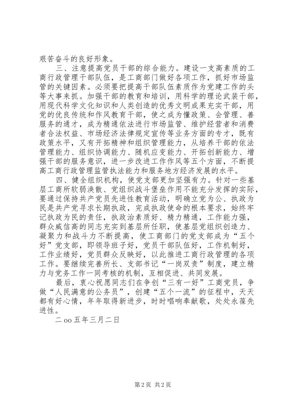 2024年如何争当三有一好共产党员_第2页