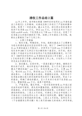 2024年清收工作总结篇