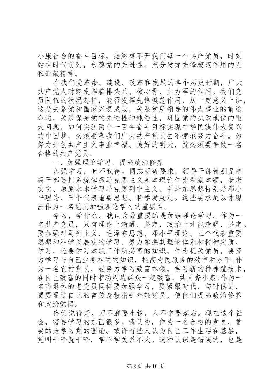 2024年如何争取做一名合格的党员_第2页