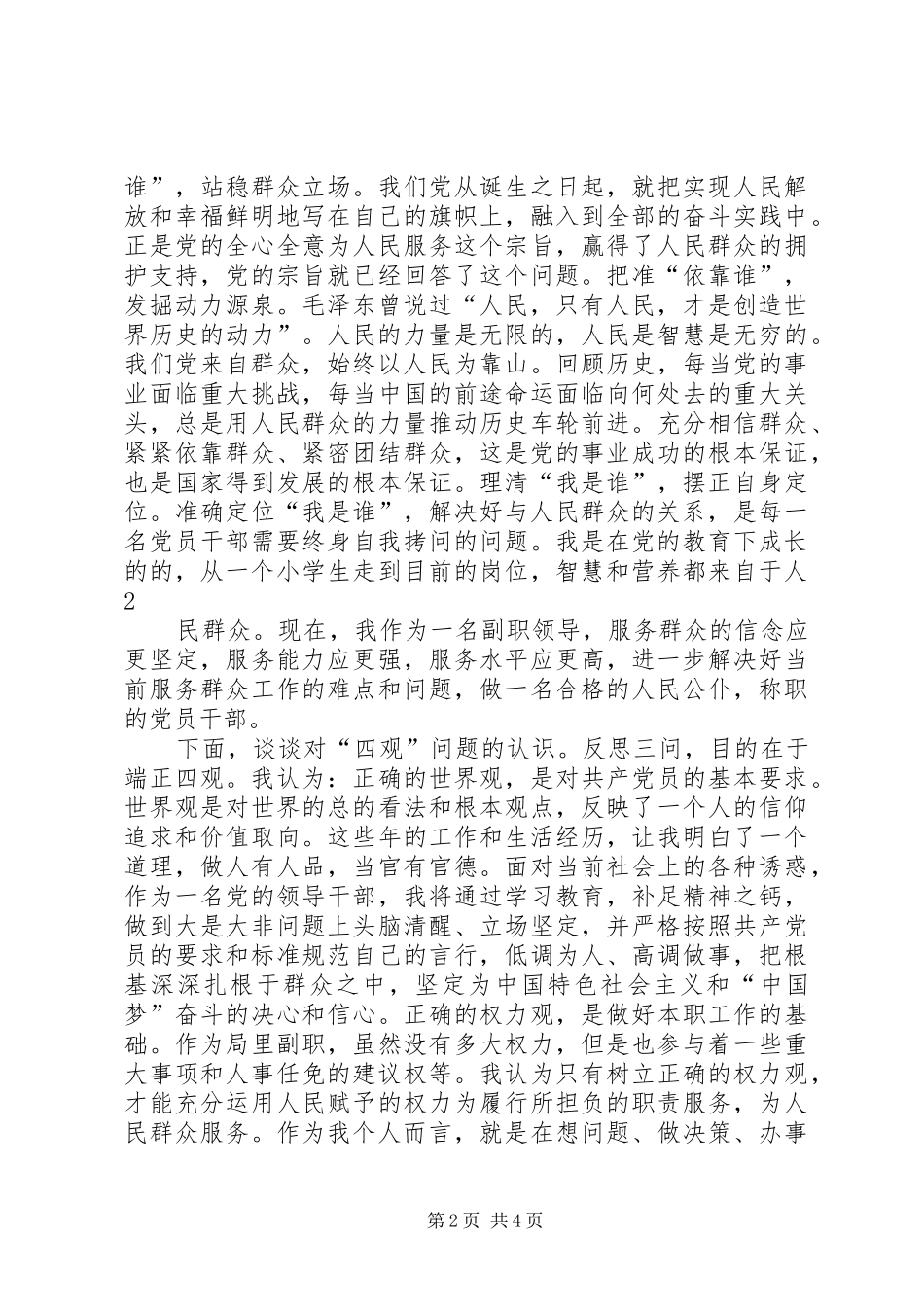 2024年三观讨论交流会_第2页