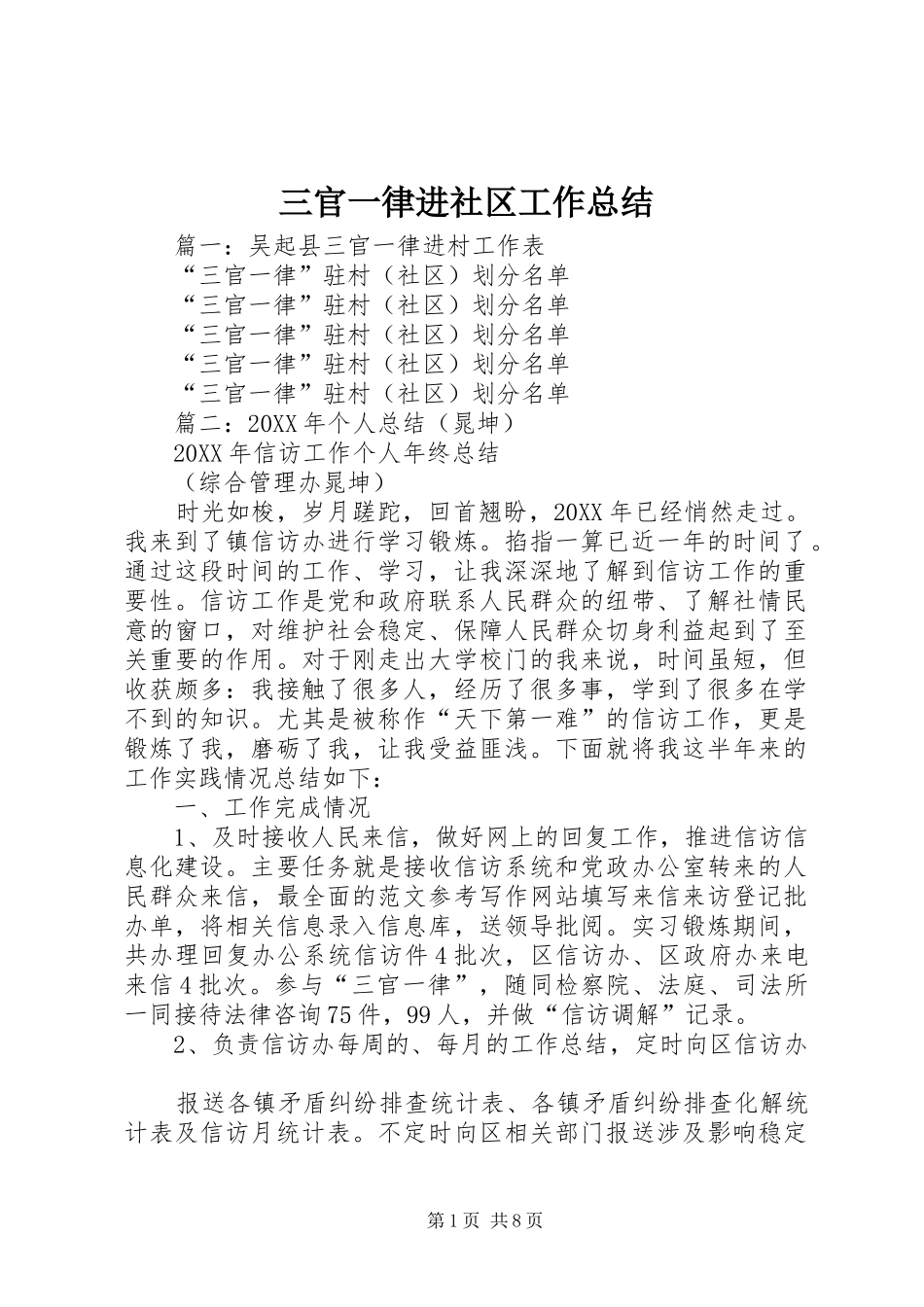 2024年三官一律进社区工作总结_第1页