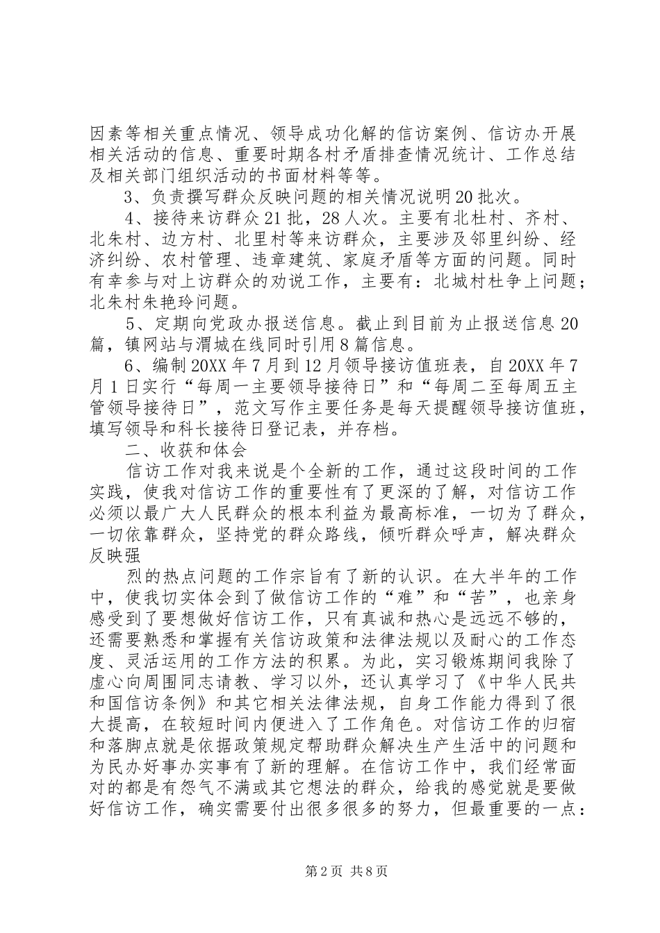 2024年三官一律进社区工作总结_第2页