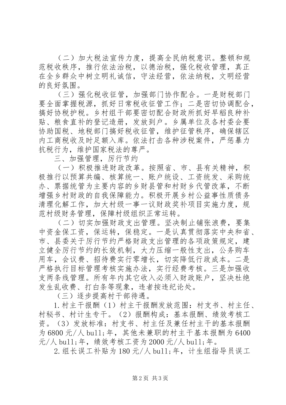 2024年清塘壮族乡财政工作的意见_第2页