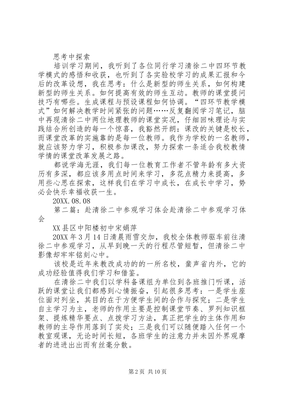 2024年清徐二中学习有感_第2页