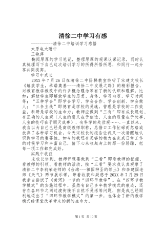 2024年清徐二中学习有感