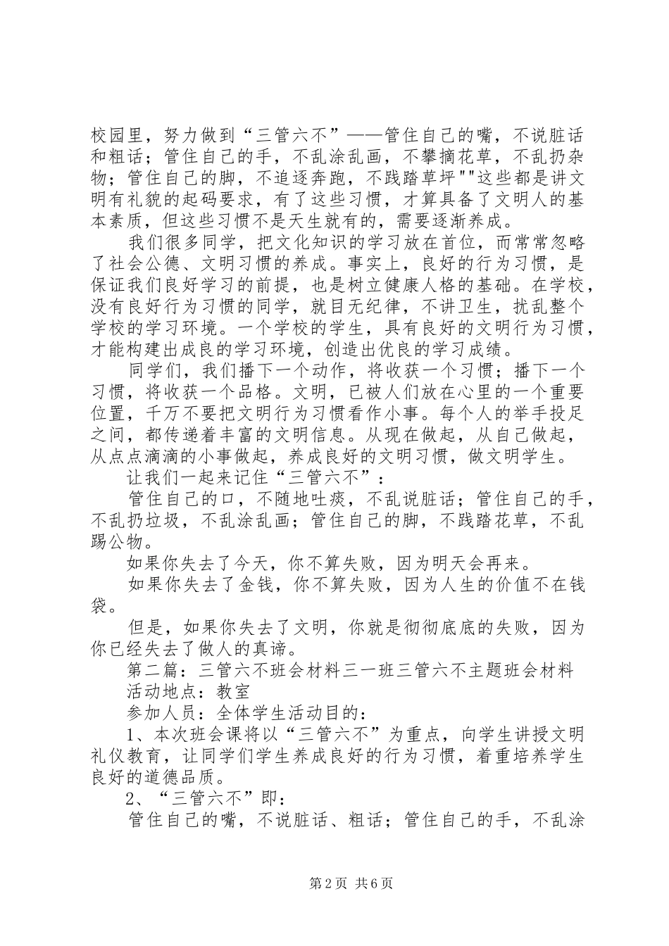 2024年三管六不倡议书_第2页