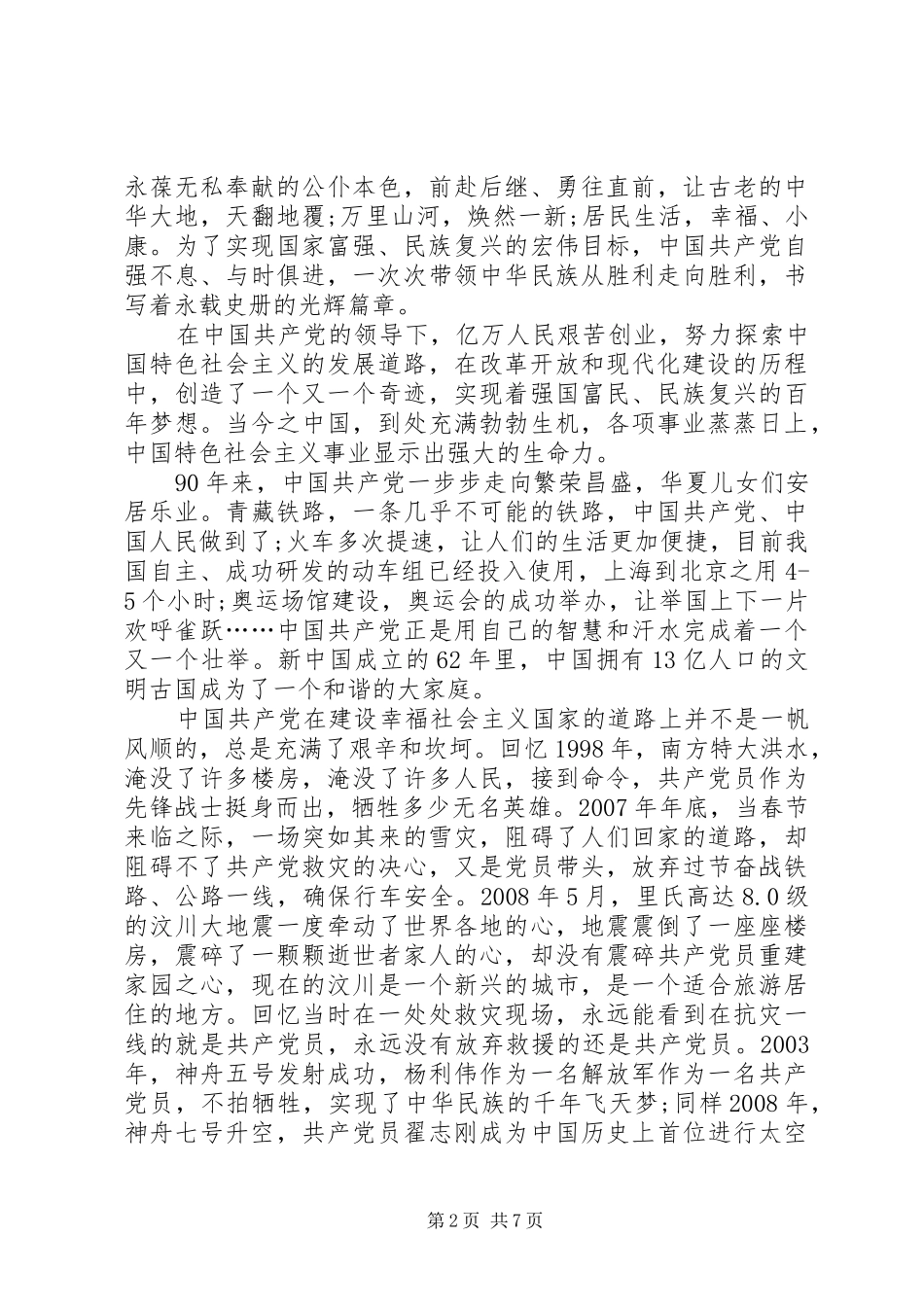 2024年如何争做一名新时期合格的共产党员_第2页