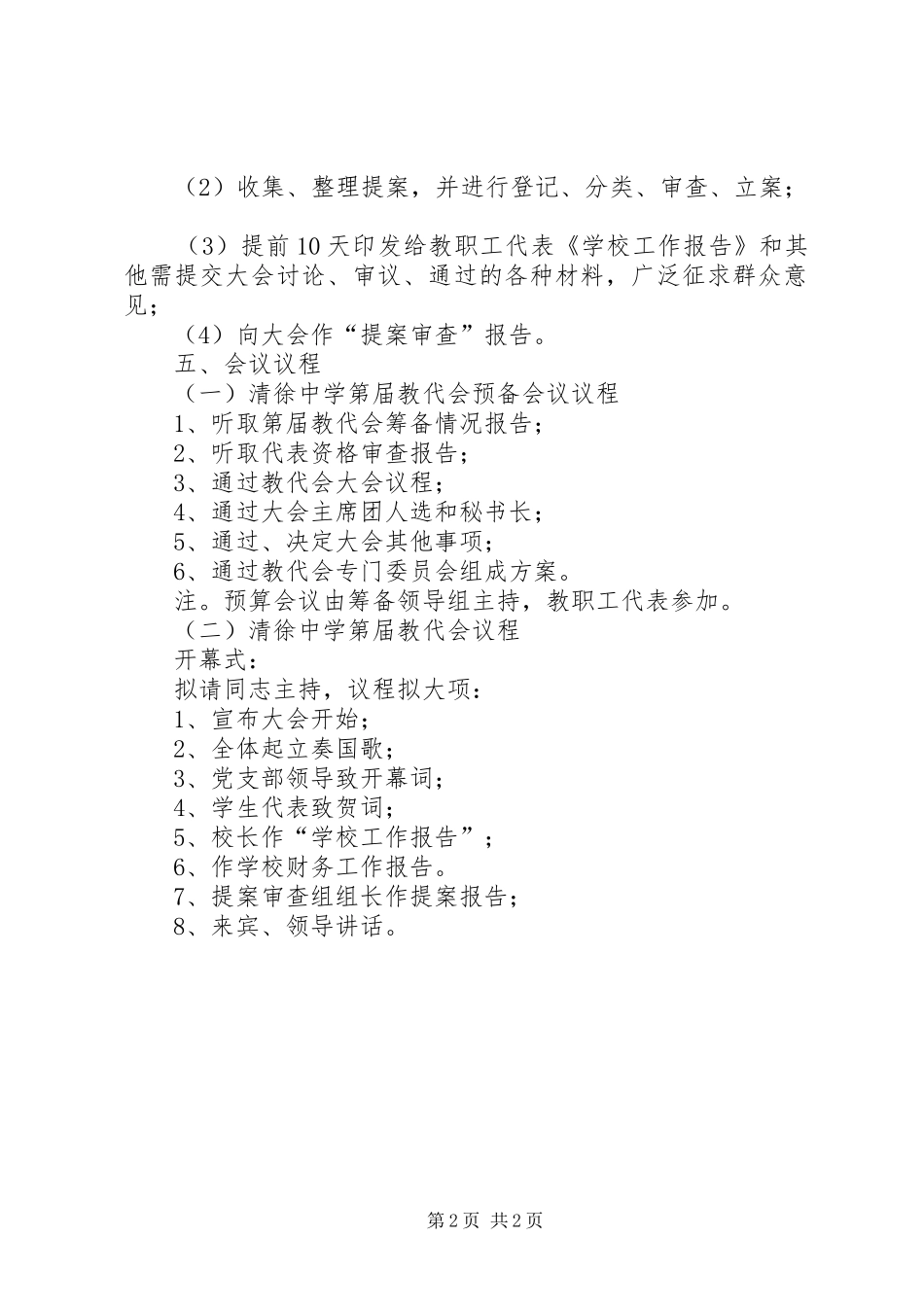 2024年清徐中学第届教职工代表大会筹备方案_第2页