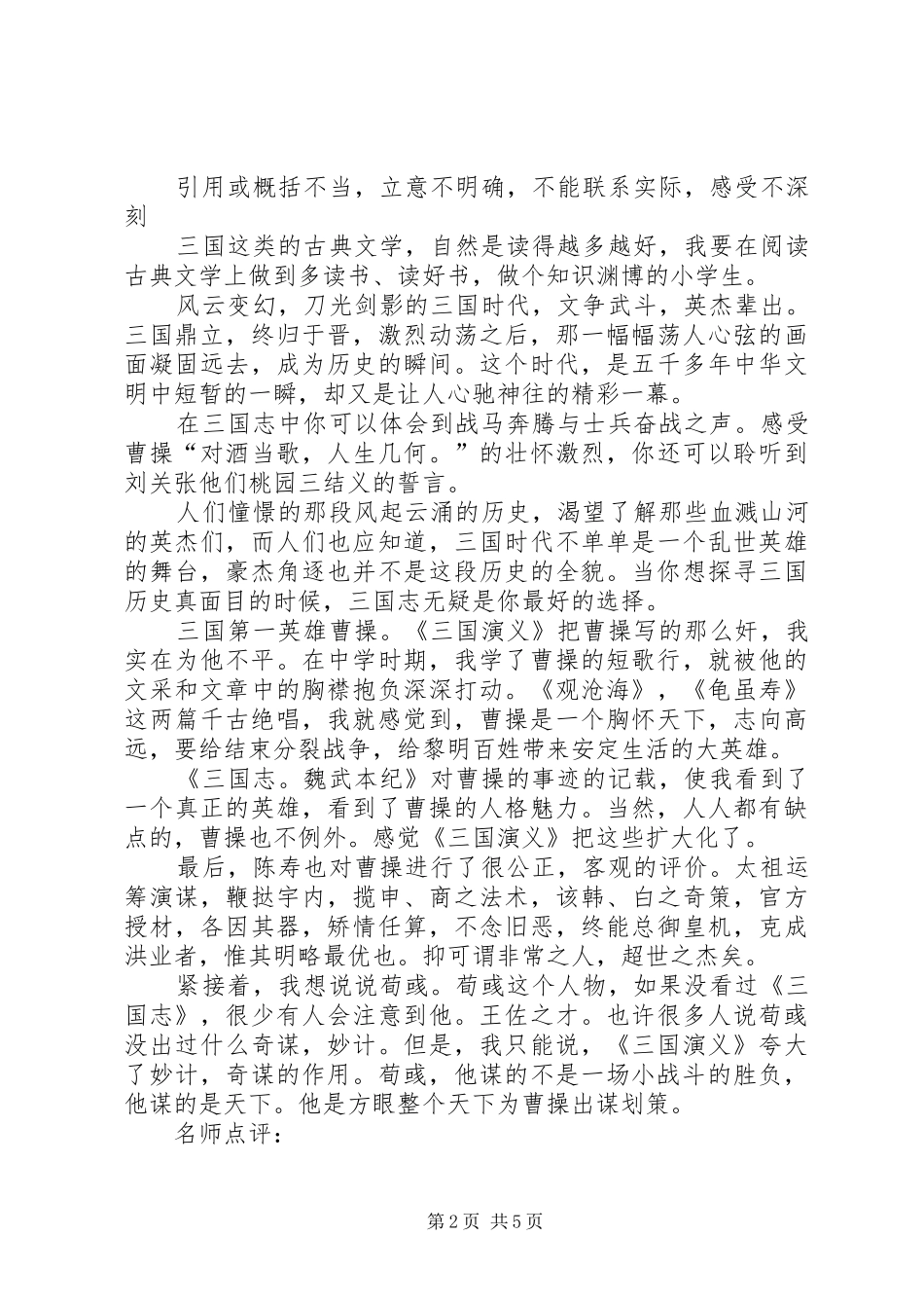 2024年三国志读后感的范文_第2页