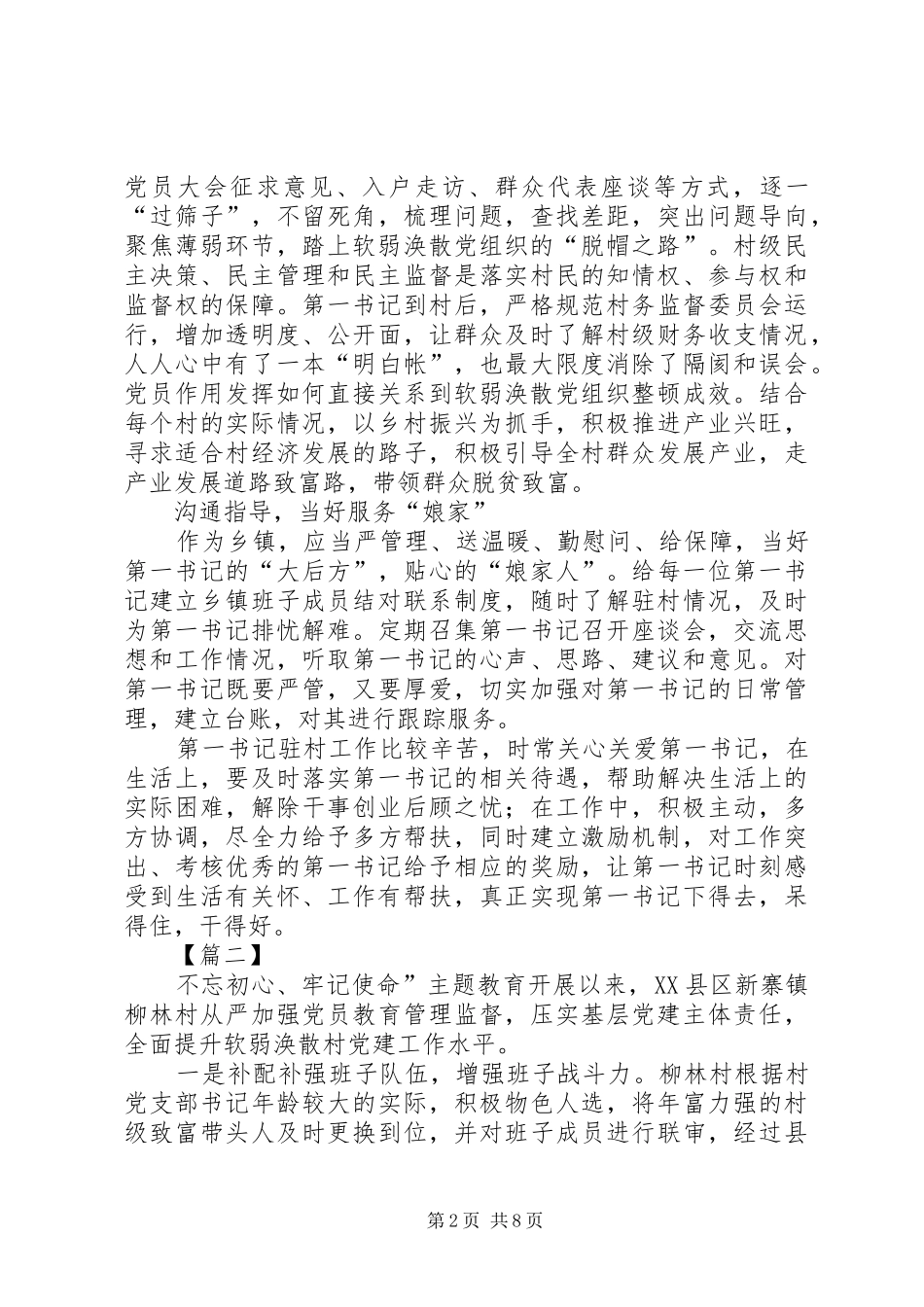 2024年如何整顿软弱涣散党组织的思考建议六篇_第2页