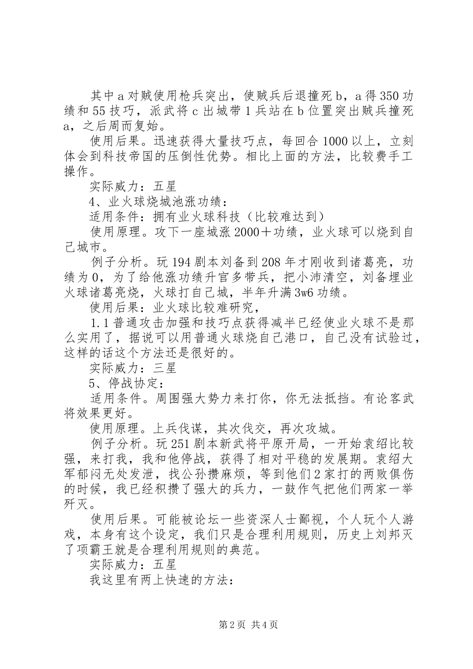 2024年三国志游戏心得_第2页