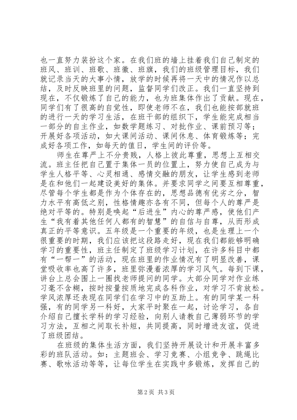 2024年三好班集体材料_第2页