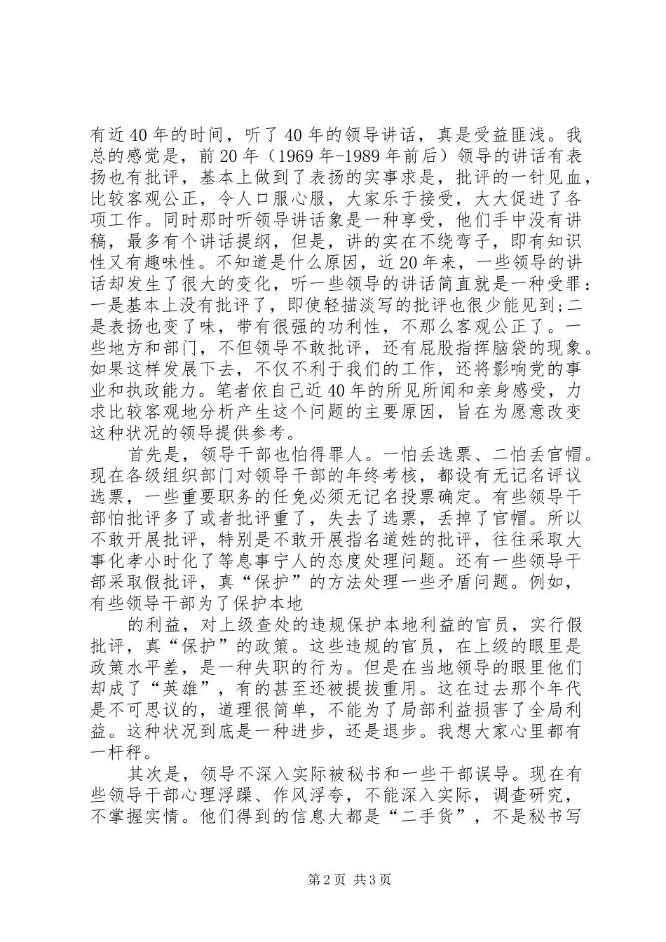 2024年如何整理领导致辞_第2页