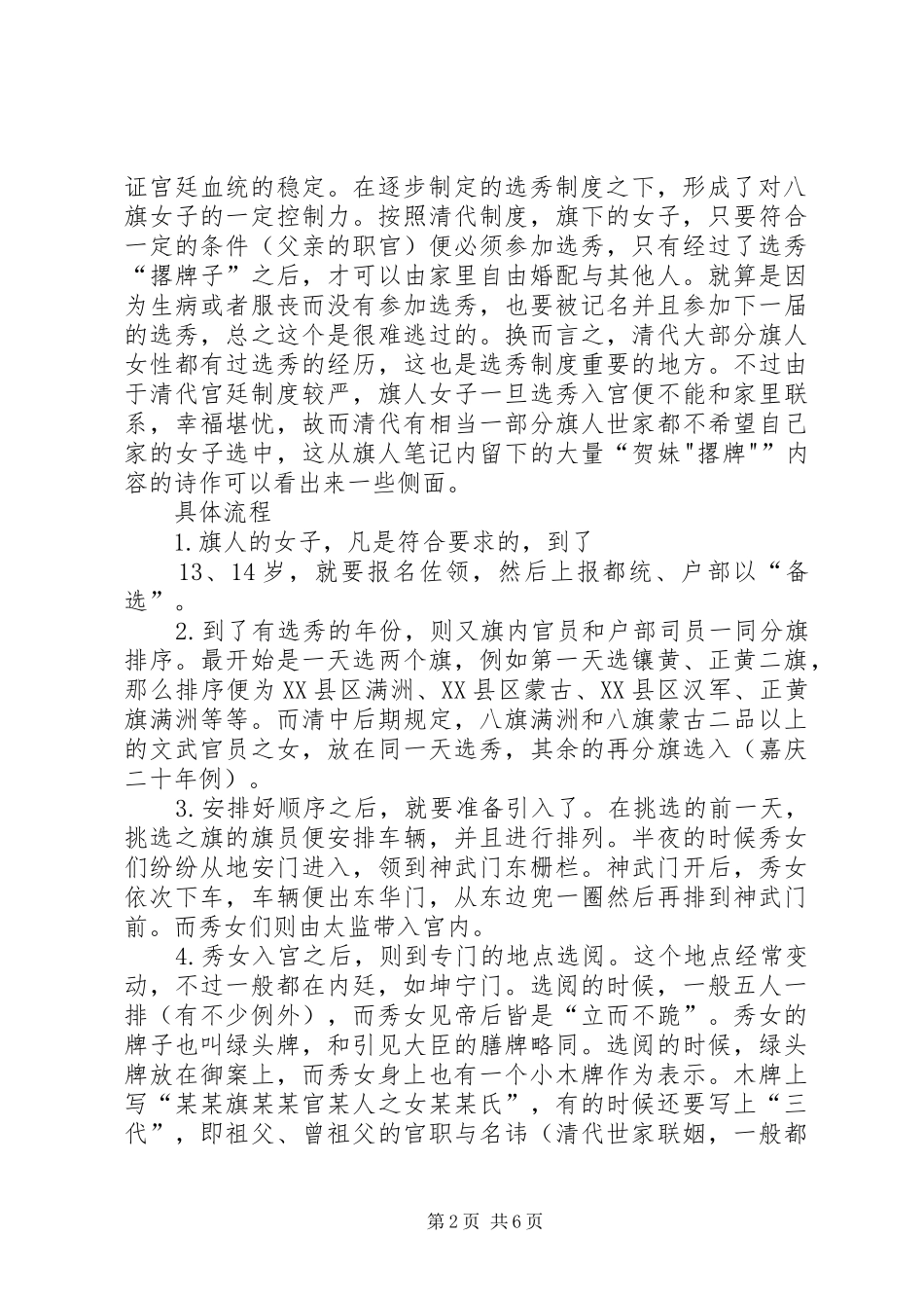 2024年清制拾遗清宫选秀制度_第2页