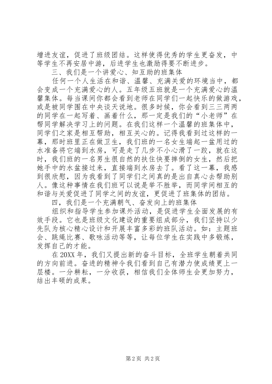 2024年三好班集体评选材料_第2页