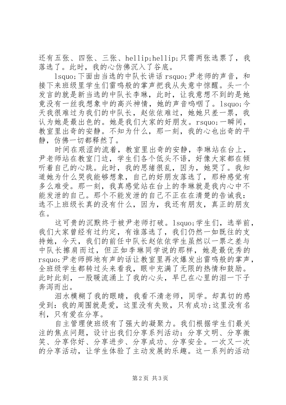 2024年三好班集体申报材料_第2页