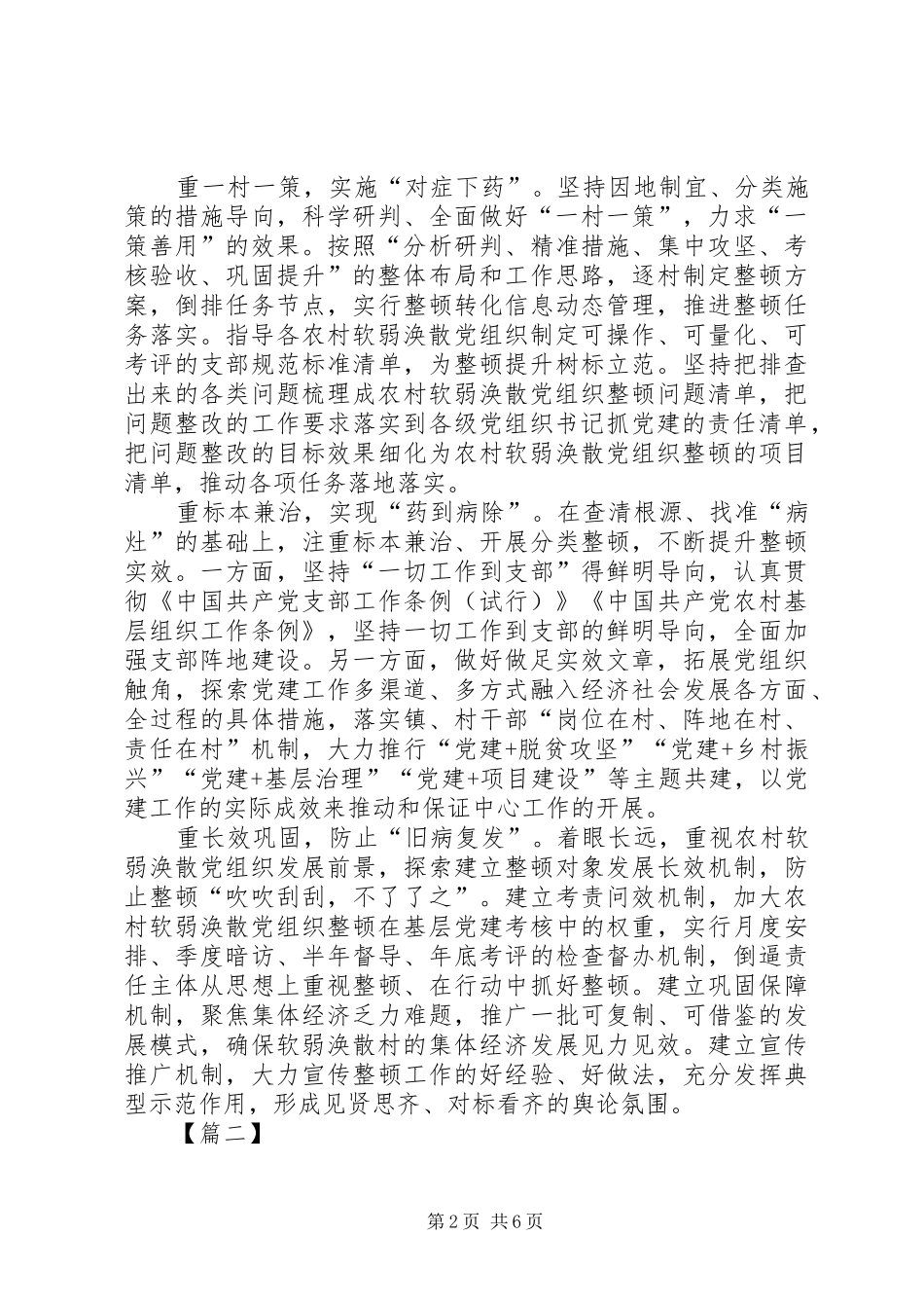 2024年如何整治软弱涣散党组织的建议五篇_第2页