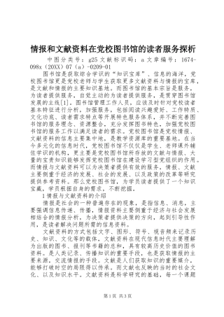 2024年情报和文献资料在党校图书馆的读者服务探析