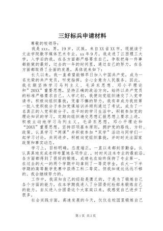 2024年三好标兵申请材料