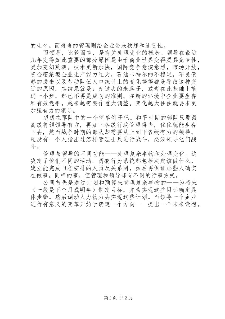 2024年如何正确处理党的领导与政府领导的关系_第2页