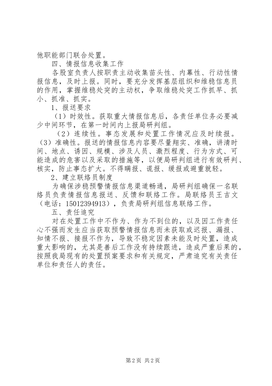 2024年情报信息收集研判机制_第2页
