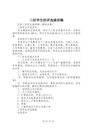 2024年三好学生的评选演讲稿