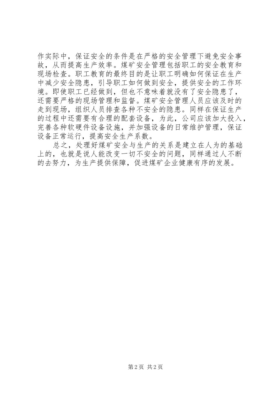 2024年如何正确处理好煤矿安全与生产的关系_第2页