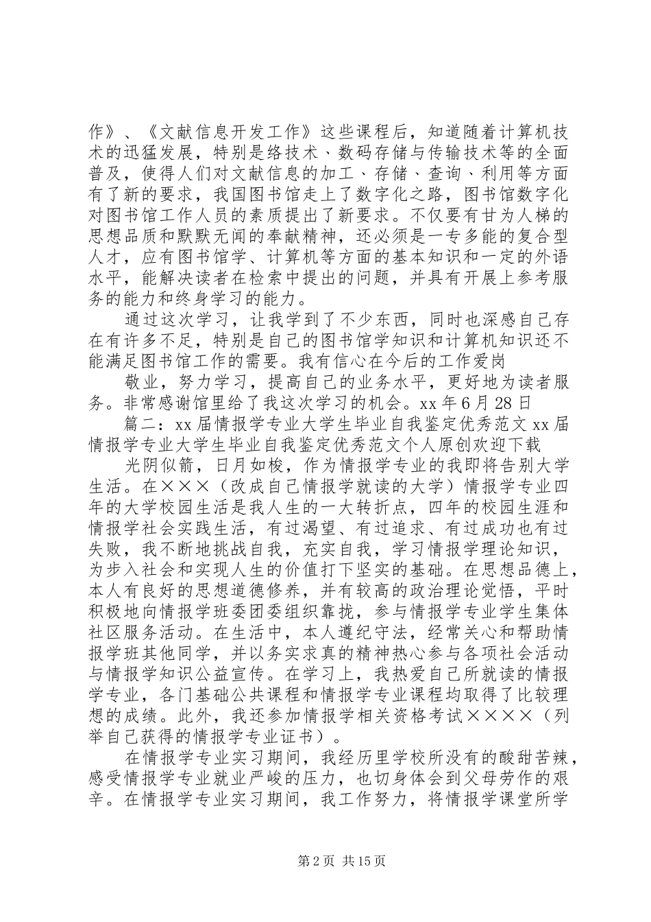 2024年情报学学习心得体会_第2页