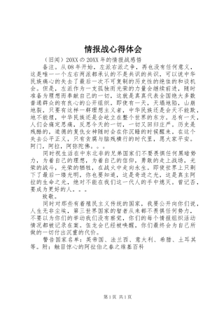 2024年情报战心得体会