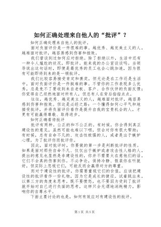 2024年如何正确处理来自他人的批评
