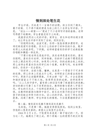 2024年情到深处笔生花