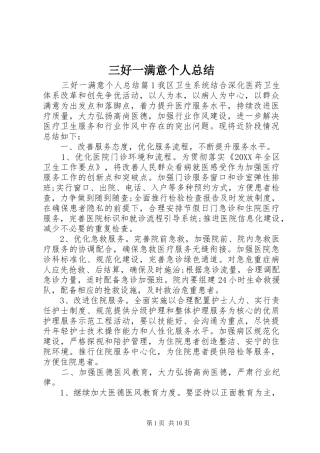 2024年三好一满意个人总结