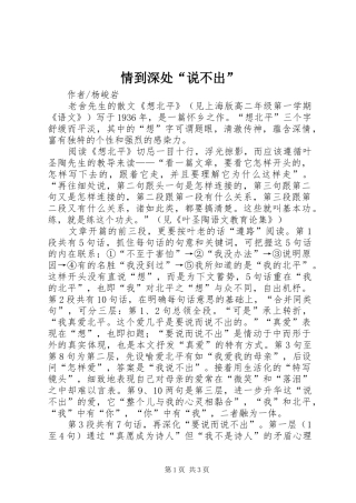 2024年情到深处说不出