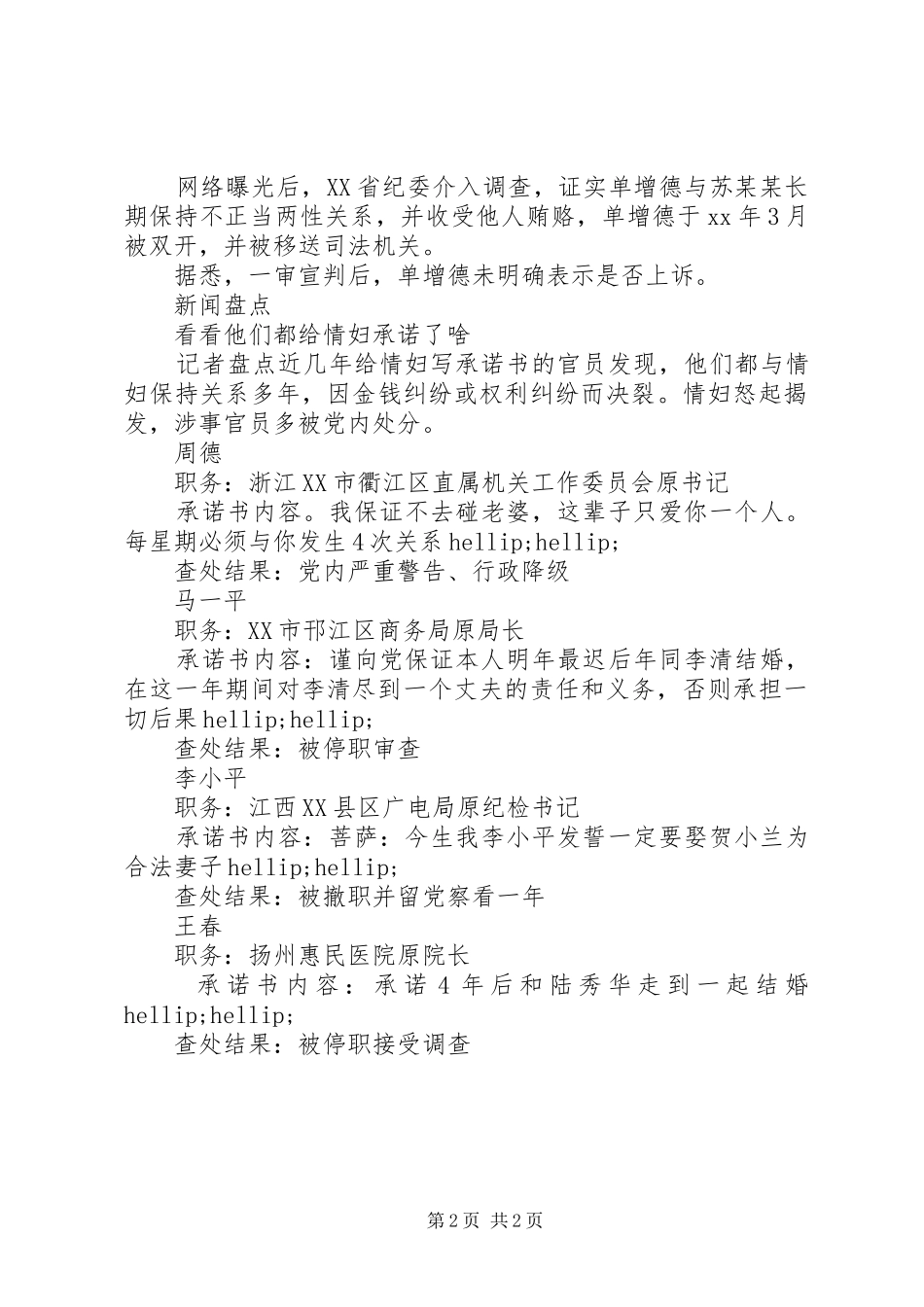 2024年情妇承诺书官员被停职_第2页